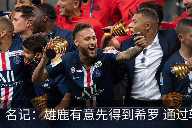 名记：雄鹿有意先得到希罗 通过转手至活塞等队换取更多资产