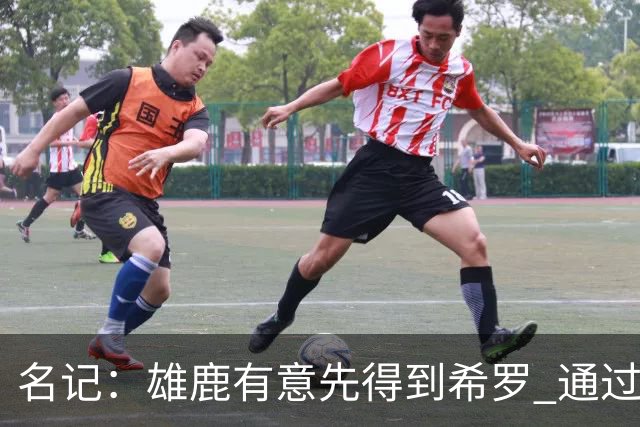 名记：雄鹿有意先得到希罗 通过转手至活塞等队换取更多资产